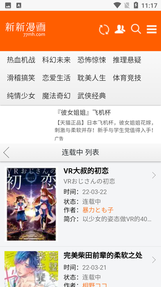 新新漫画下载安装-新新漫画官网版下载 Hero图