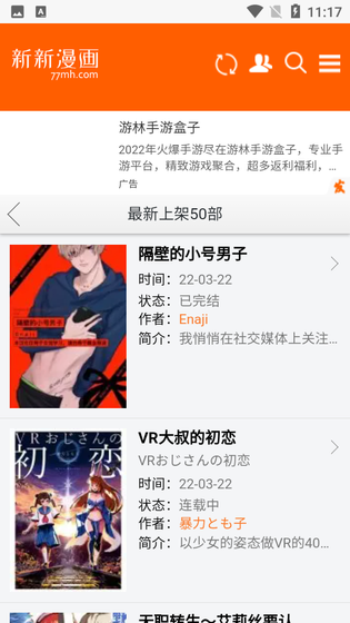 新新漫画下载安装-新新漫画官网版下载 Hero图
